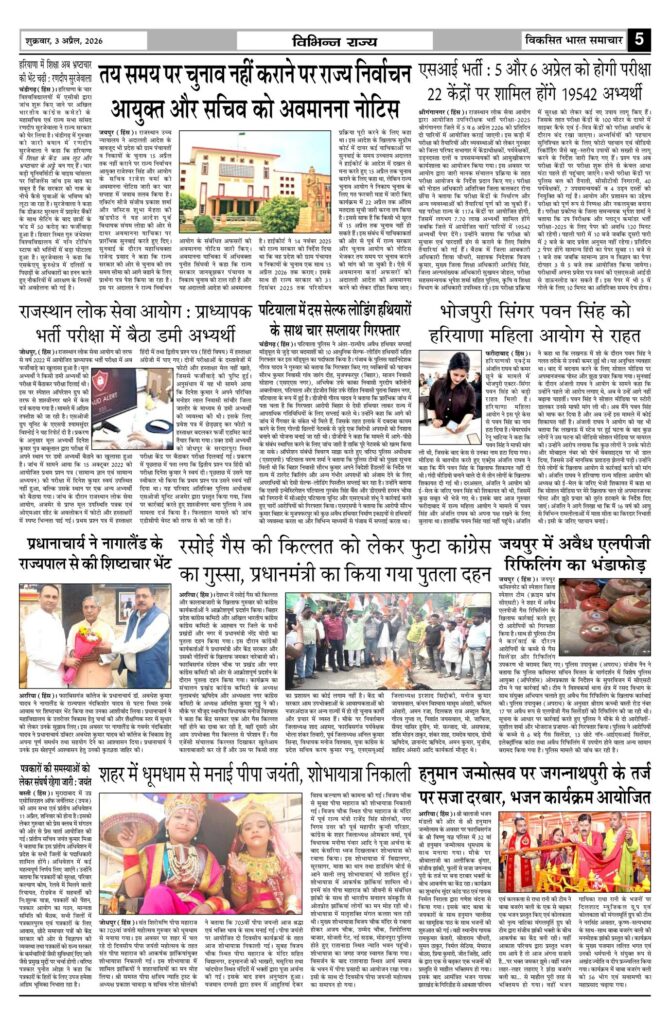 03 April 2026 Newspaper Page-5