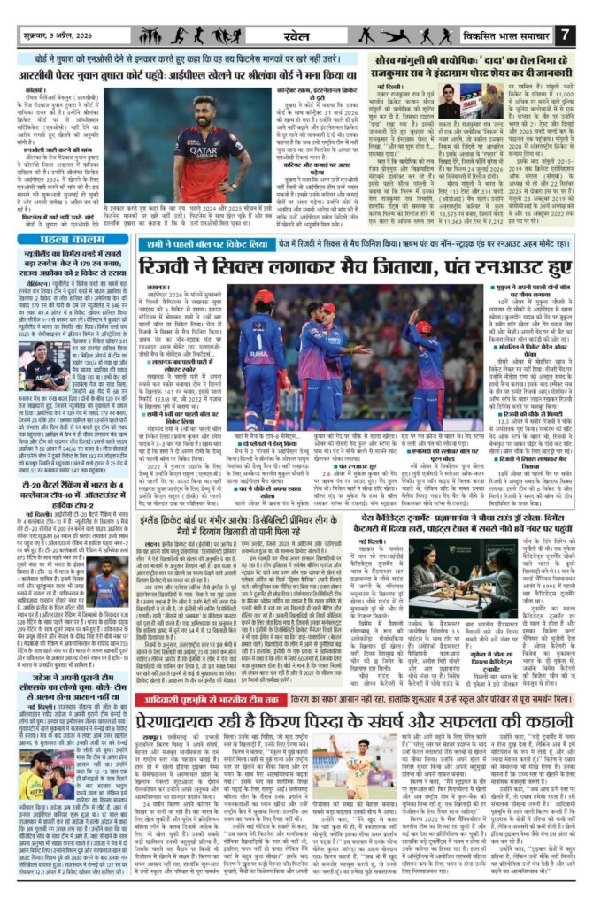 03 April 2026 Newspaper Page-7