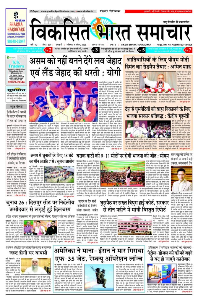 04 April 2026 Newspaper Page-1