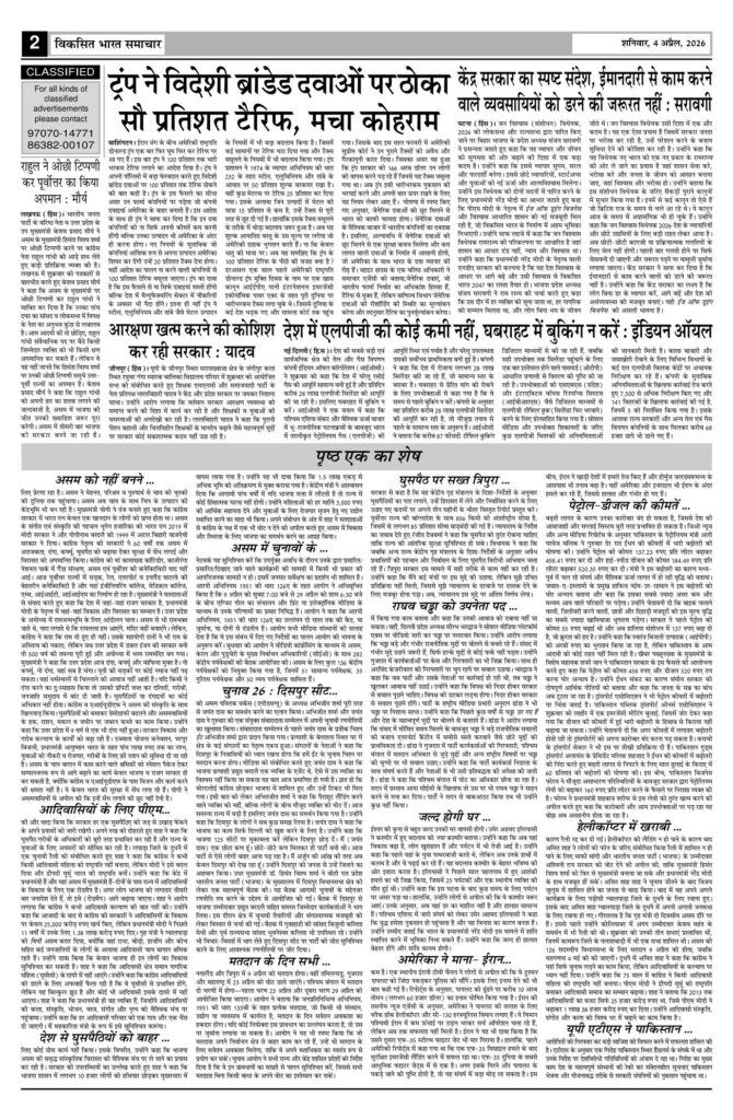 04 April 2026 Newspaper Page-2