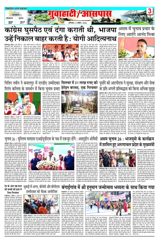 04 April 2026 Newspaper Page-3
