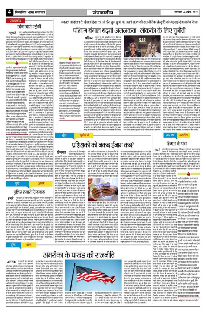 04 April 2026 Newspaper Page-4