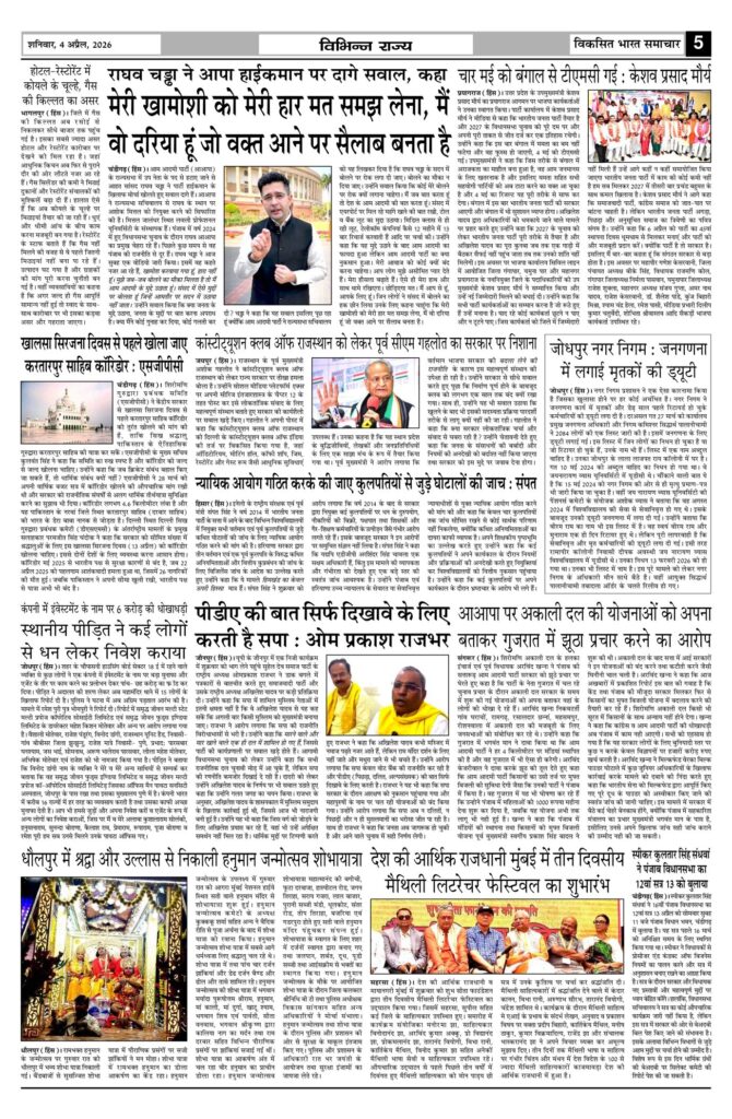 04 April 2026 Newspaper Page-5