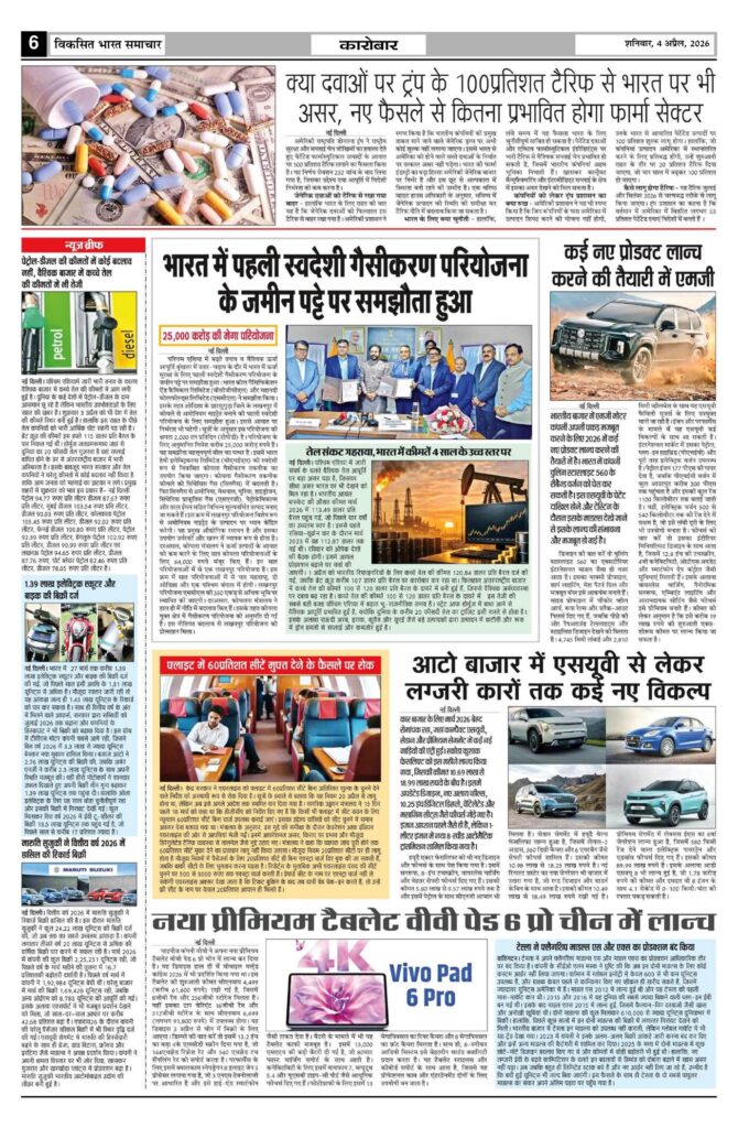 04 April 2026 Newspaper Page-6