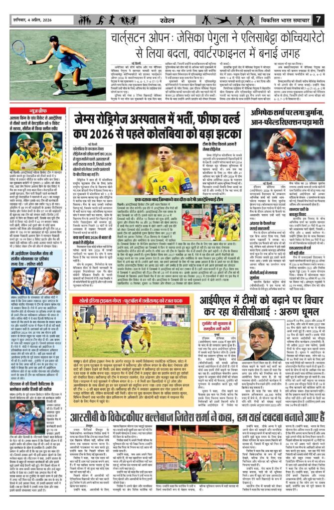 04 April 2026 Newspaper Page-7