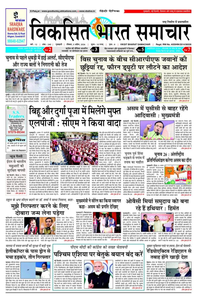 05 April 2026 Newspaper Page-1