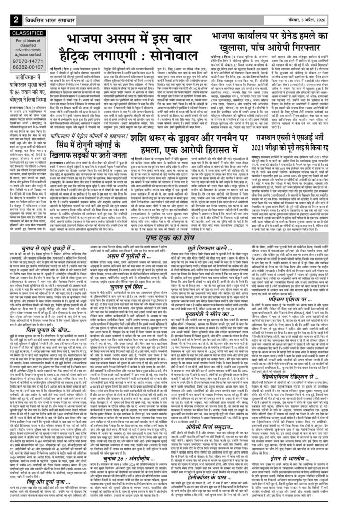 05 April 2026 Newspaper Page-2