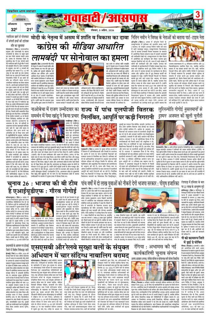 05 April 2026 Newspaper Page-3