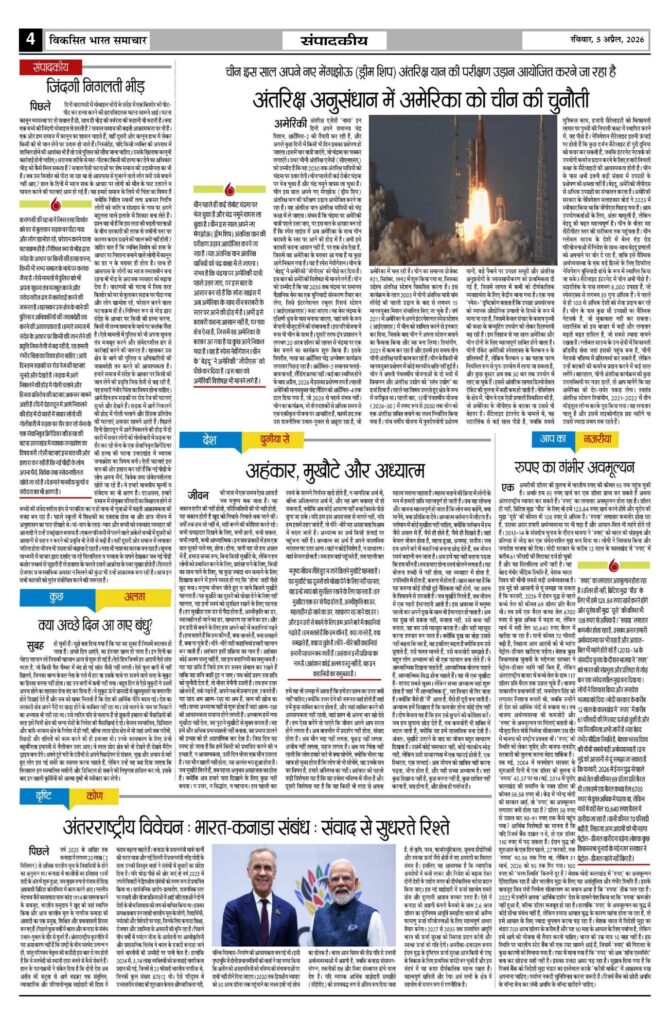05 April 2026 Newspaper Page-4