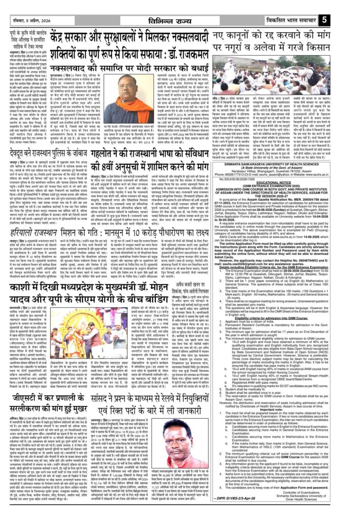 05 April 2026 Newspaper Page-5
