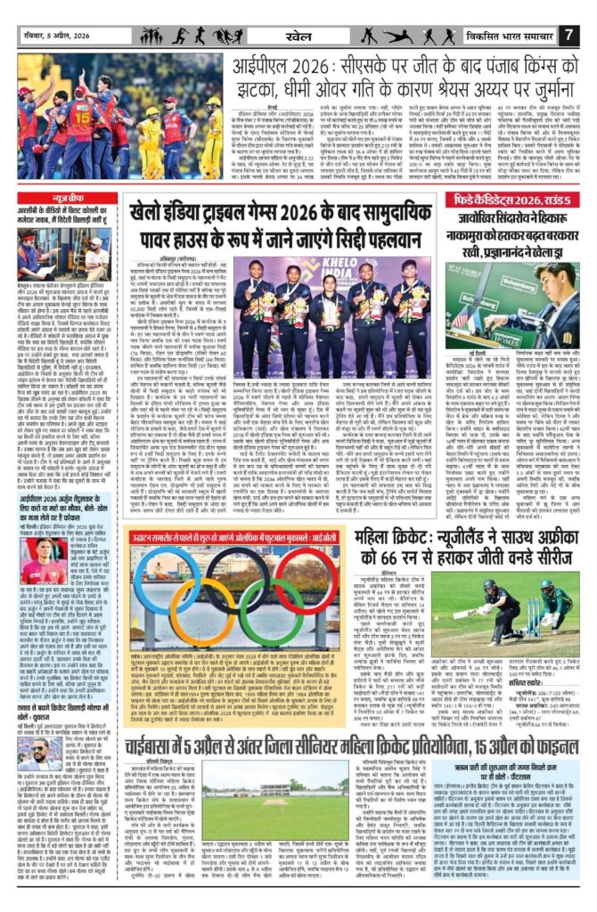 05 April 2026 Newspaper Page-7