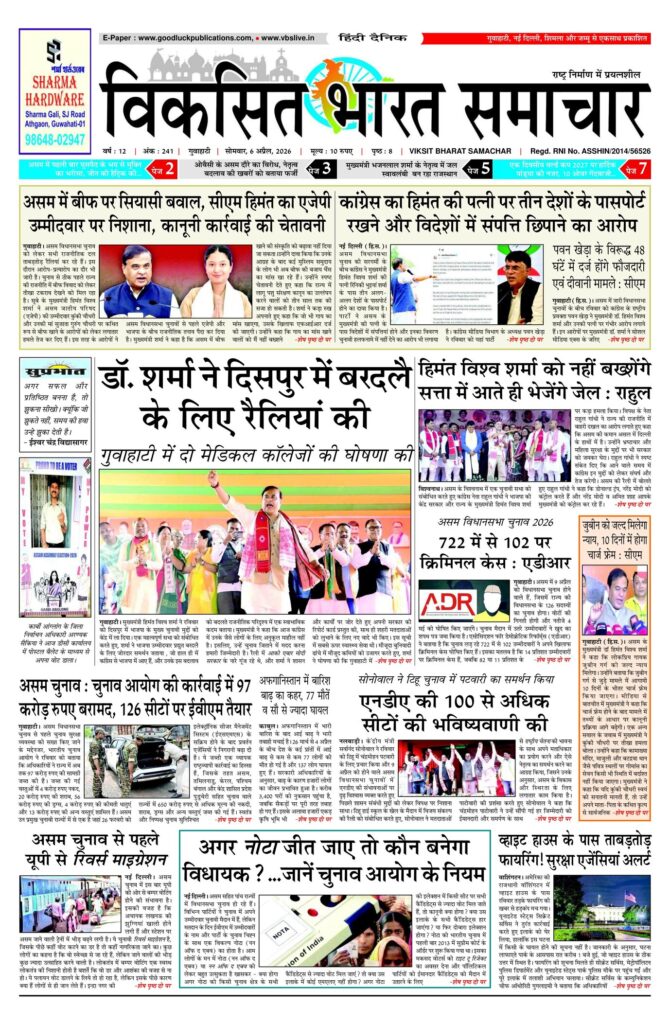 06 April 2026 Newspaper Page-1