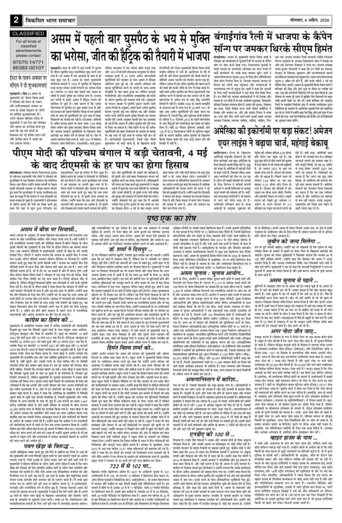 06 April 2026 Newspaper Page-2