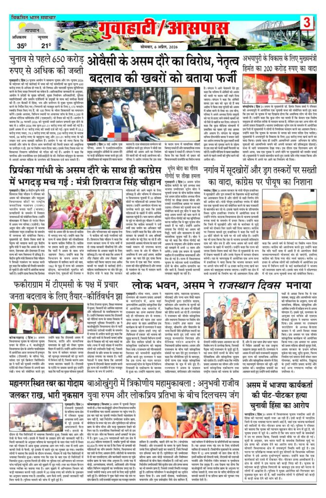 06 April 2026 Newspaper Page-3