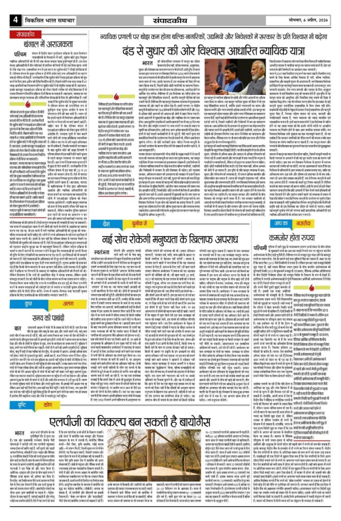 06 April 2026 Newspaper Page-4