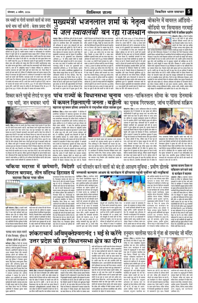 06 April 2026 Newspaper Page-5