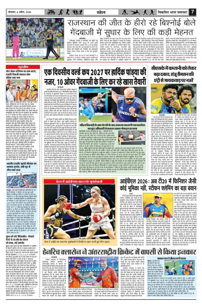 06 April 2026 Newspaper Page-7