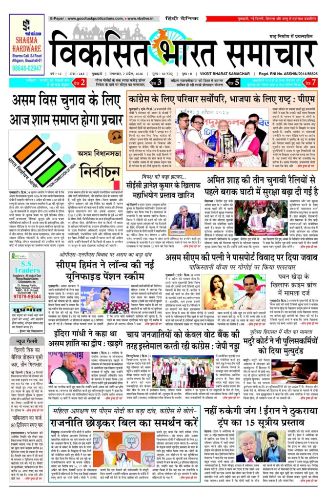 07 April 2026 Newspaper Page-1