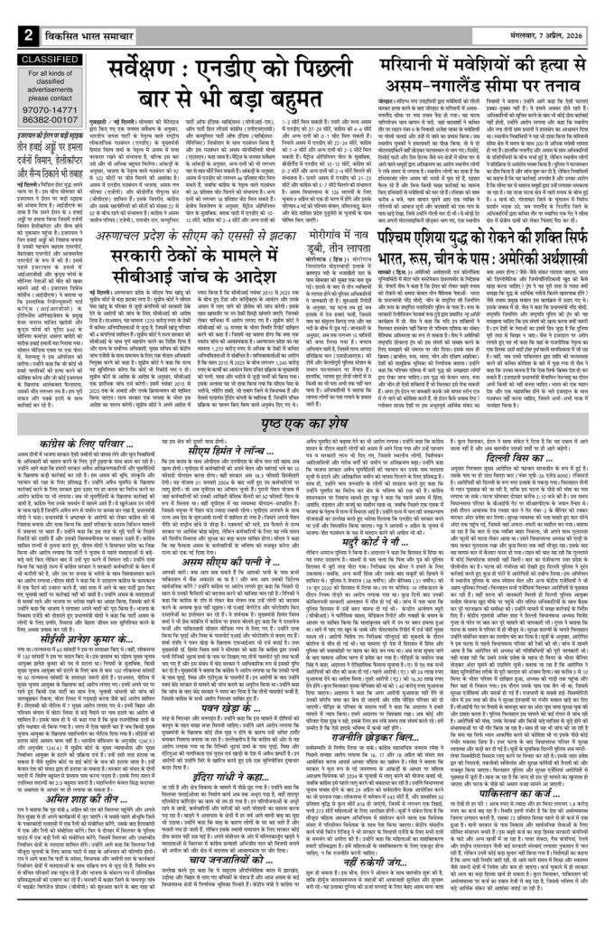 07 April 2026 Newspaper Page-2