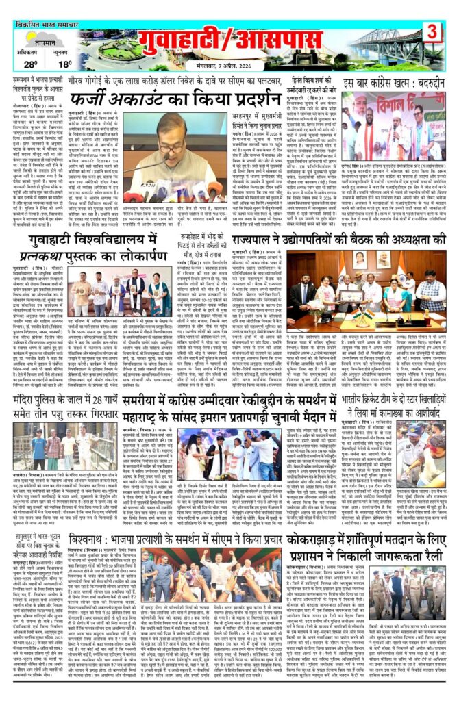 07 April 2026 Newspaper Page-3