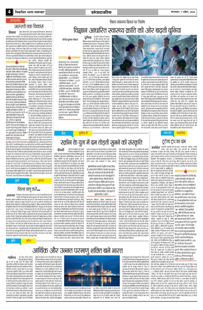 07 April 2026 Newspaper Page-4