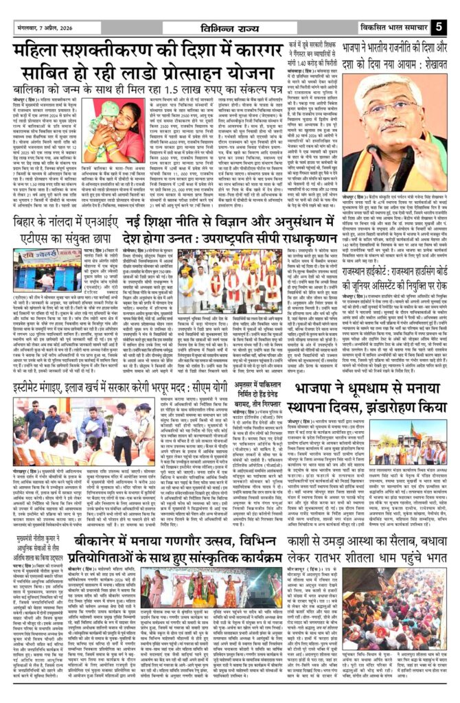 07 April 2026 Newspaper Page-5