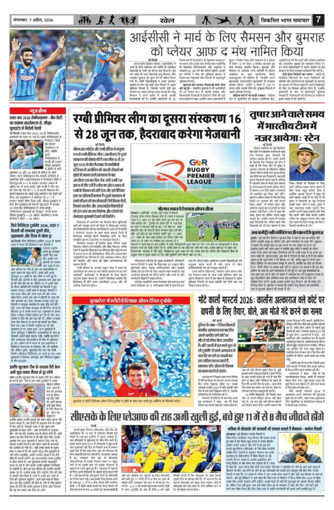 07 April 2026 Newspaper Page-7