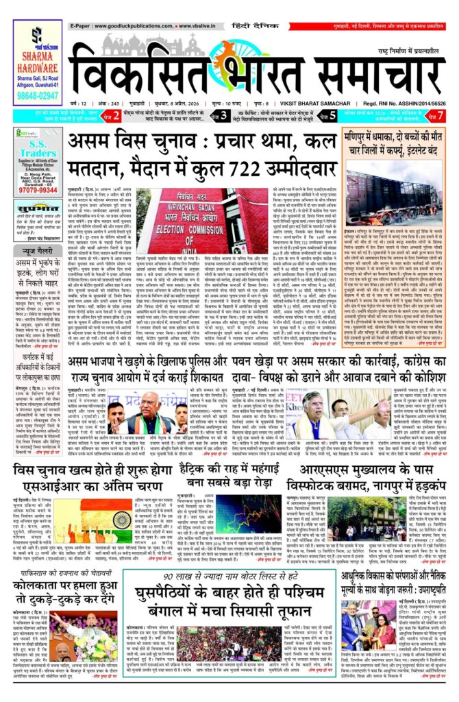 08 April 2026 Newspaper Page-1