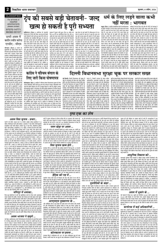 08 April 2026 Newspaper Page-2