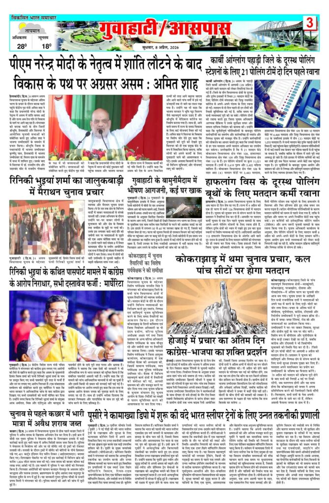 08 April 2026 Newspaper Page-3