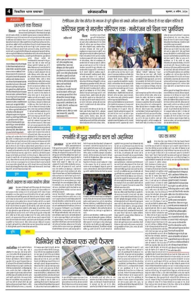 08 April 2026 Newspaper Page-4
