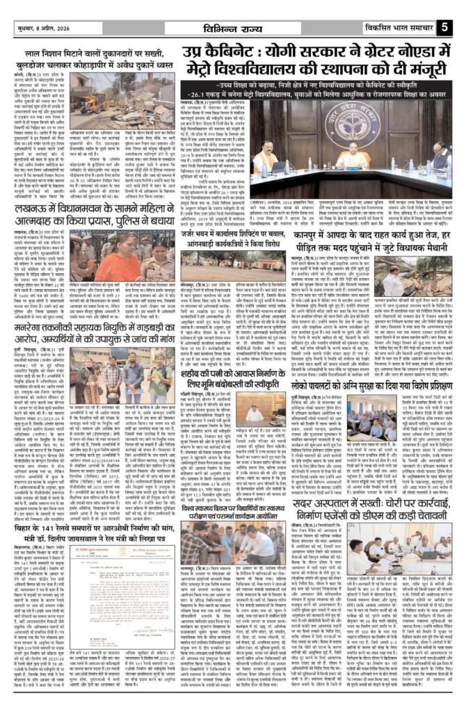 08 April 2026 Newspaper Page-5