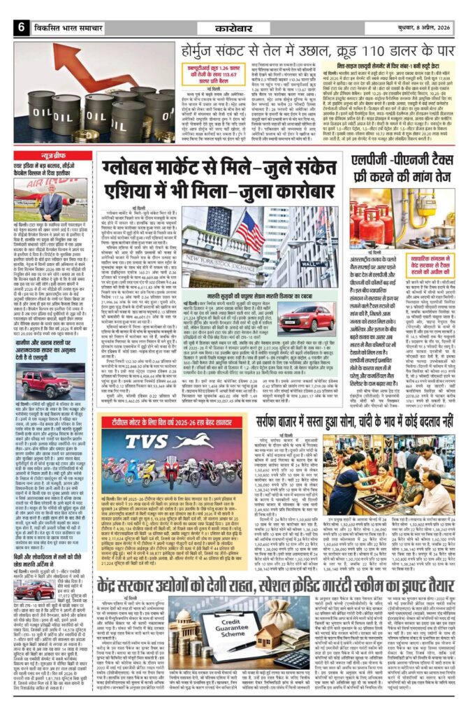 08 April 2026 Newspaper Page-6