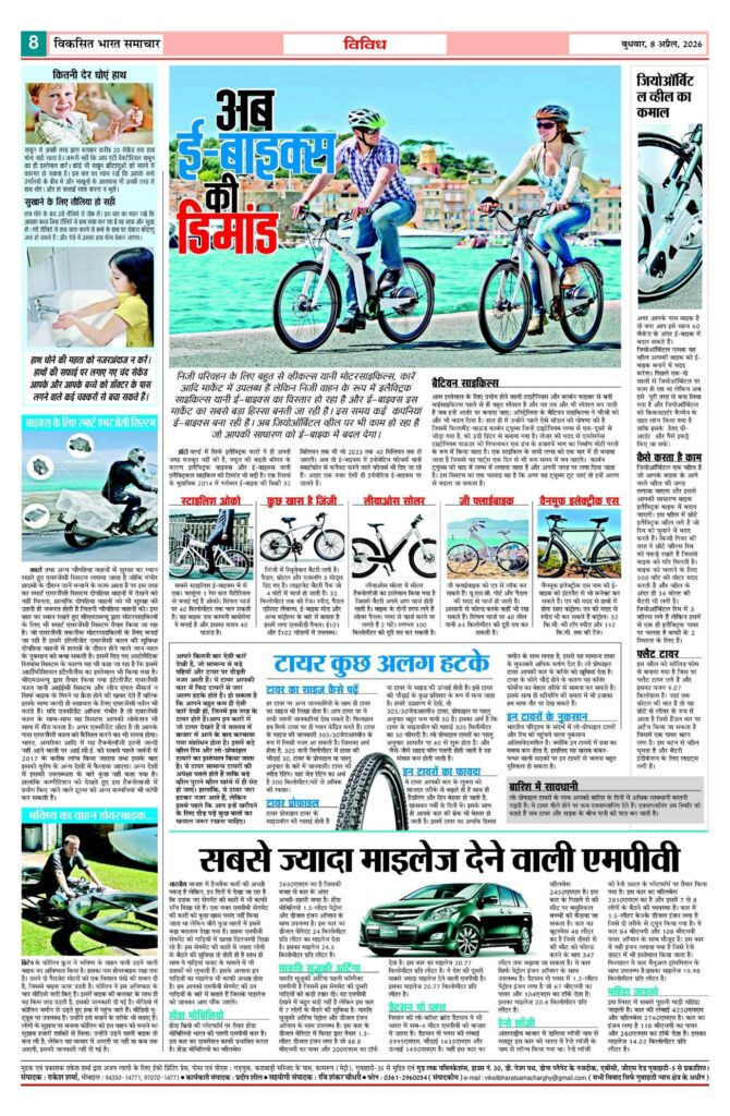 08 April 2026 Newspaper Page-8