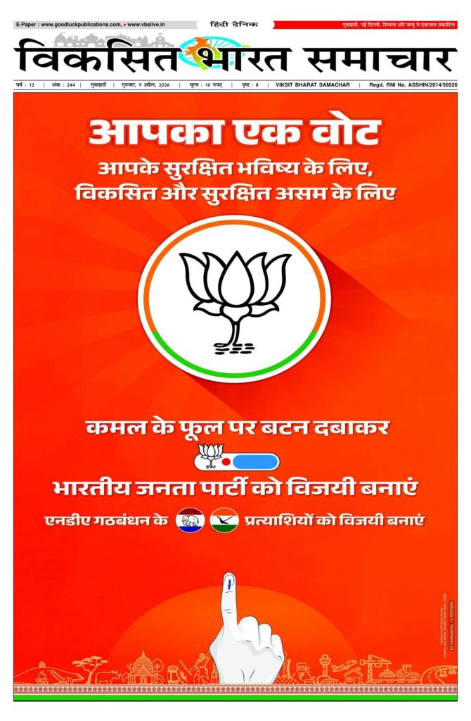 09 April 2026 Newspaper Page-1