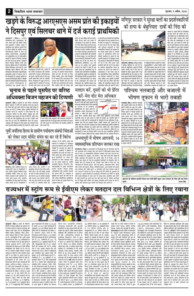 09 April 2026 Newspaper Page-2