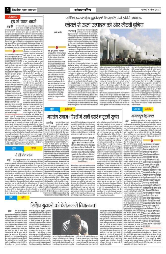 09 April 2026 Newspaper Page-4