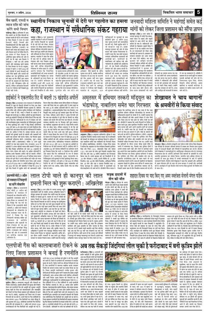 09 April 2026 Newspaper Page-5