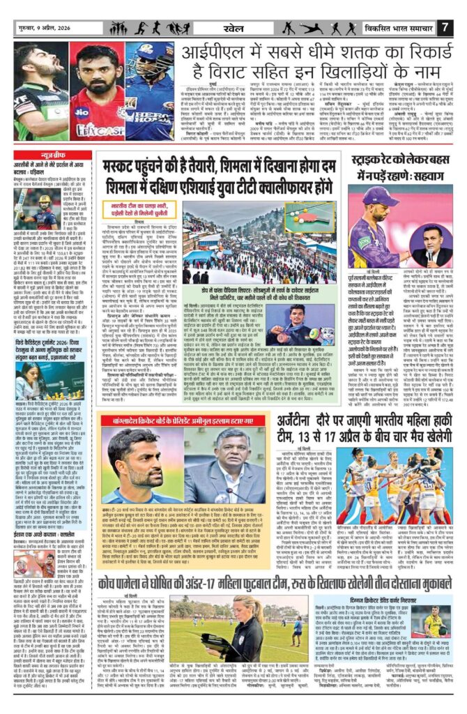 09 April 2026 Newspaper Page-7
