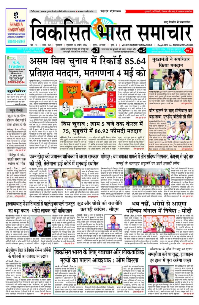 10 April 2026 Newspaper Page-1