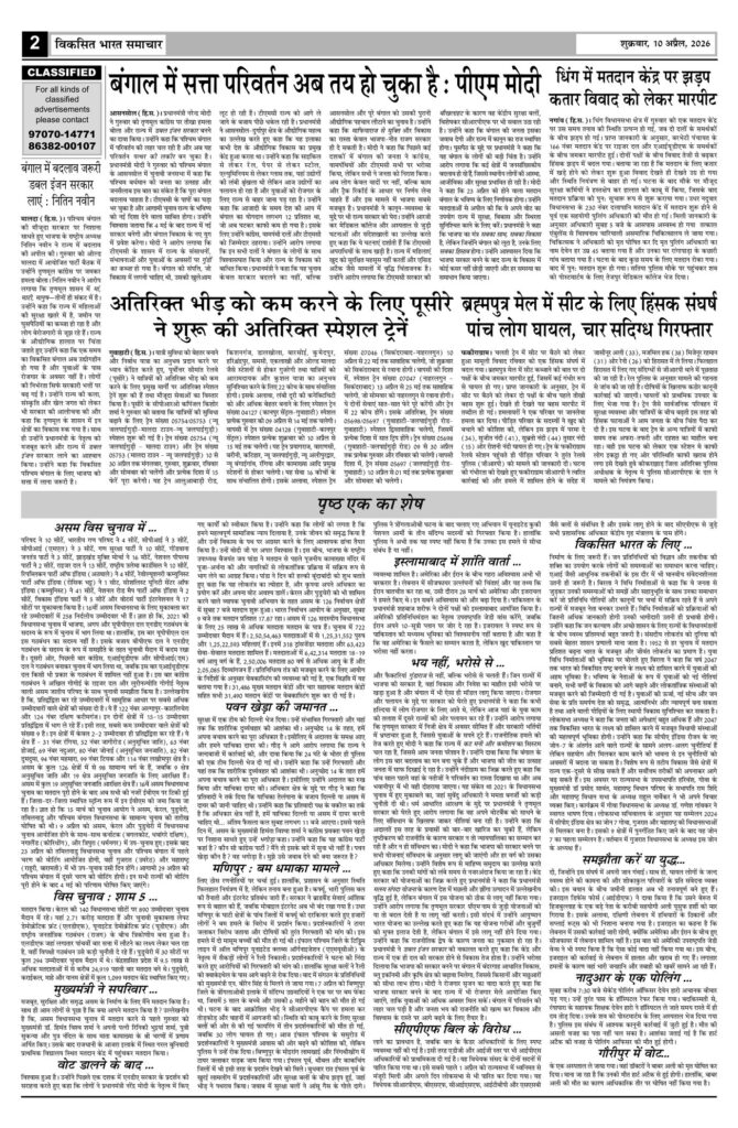 10 April 2026 Newspaper Page-2