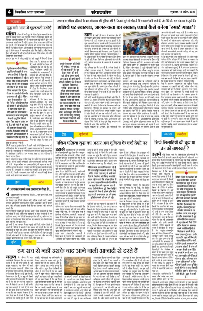10 April 2026 Newspaper Page-4