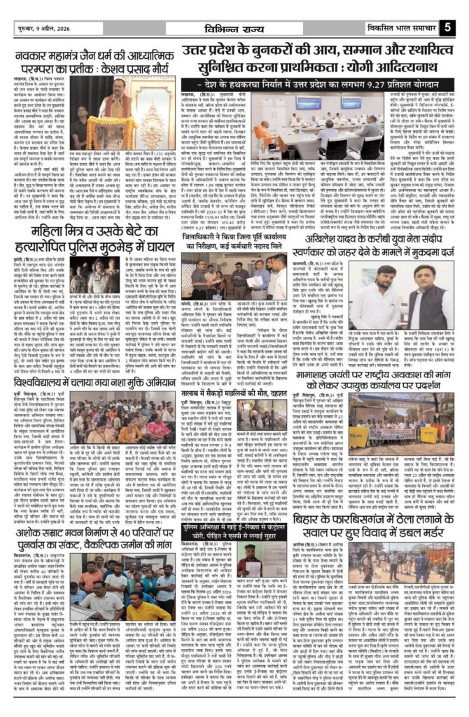 10 April 2026 Newspaper Page-5