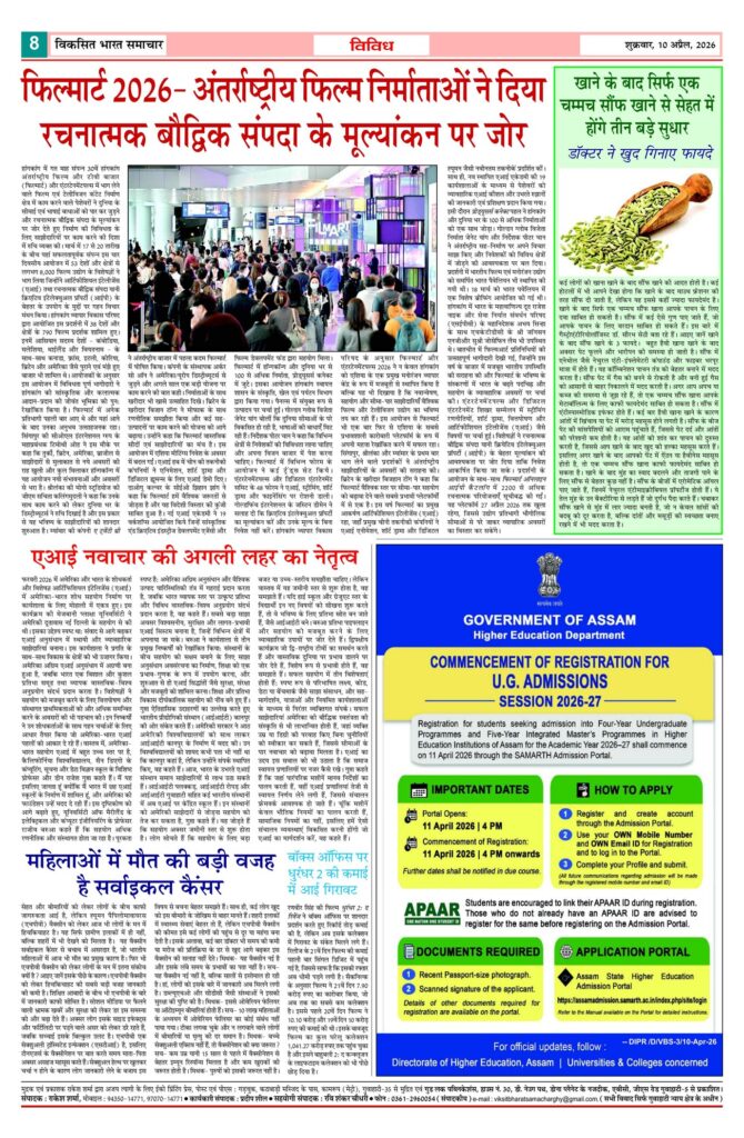 10 April 2026 Newspaper Page-8