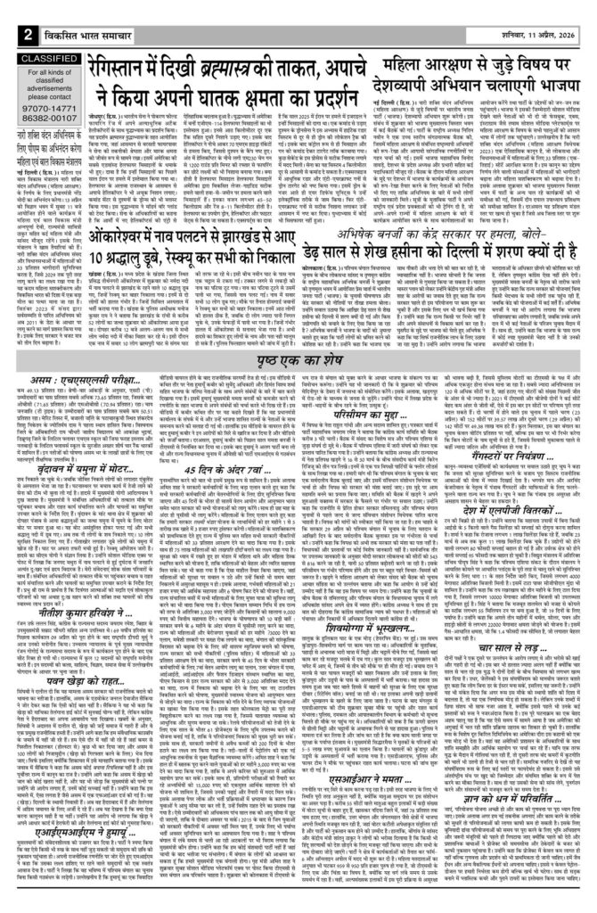 11 April 2026 Newspaper Page-2