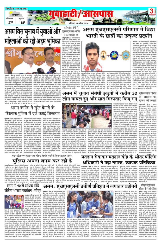 11 April 2026 Newspaper Page-3