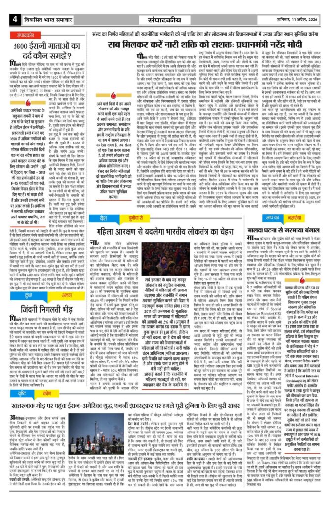 11 April 2026 Newspaper Page-4