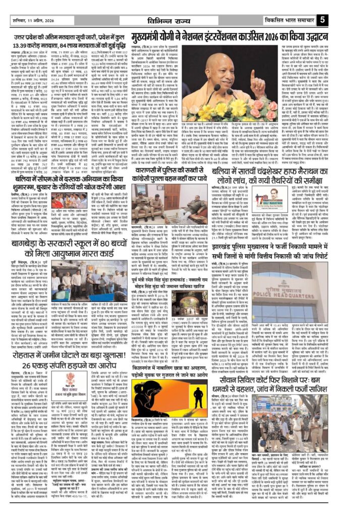 11 April 2026 Newspaper Page-5