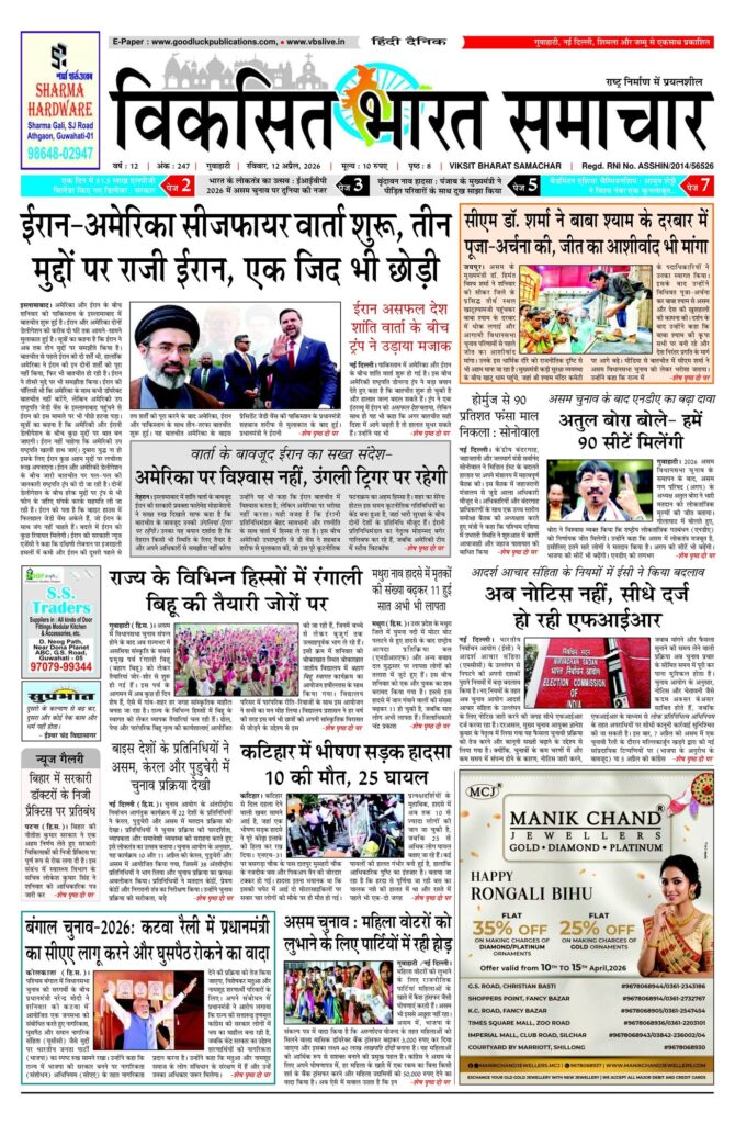 12 April 2026 Newspaper Page-1