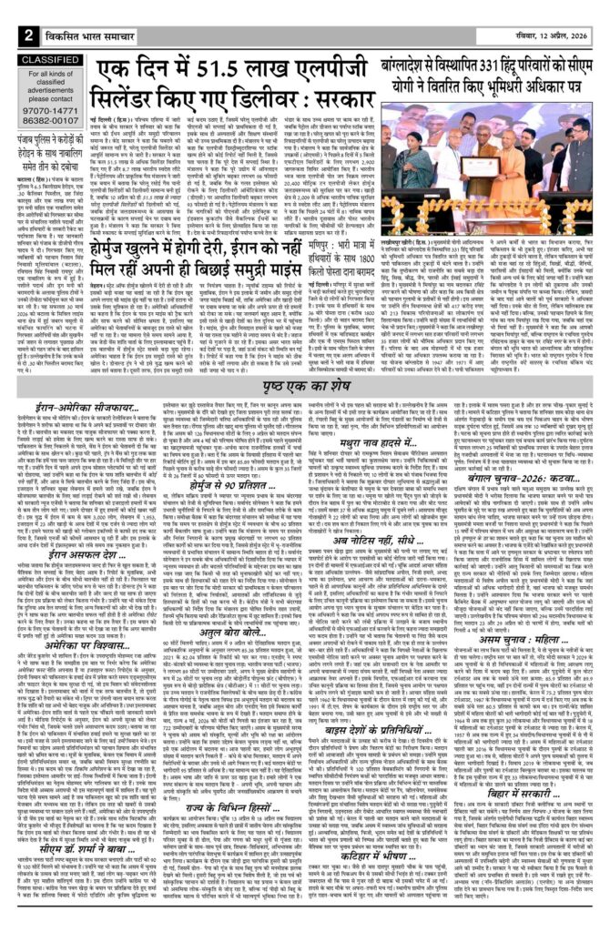 12 April 2026 Newspaper Page-2